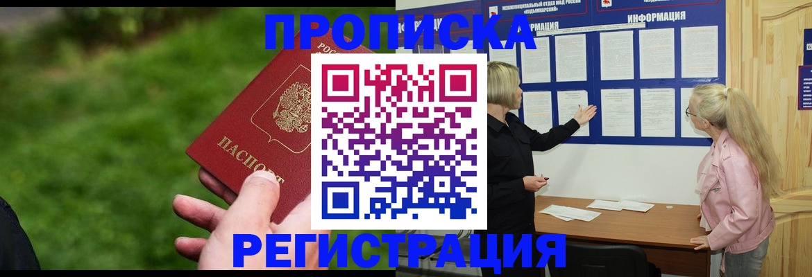 регистрация с гарантией по договору в Бологом