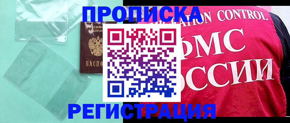 прописка 2025 в Бологом