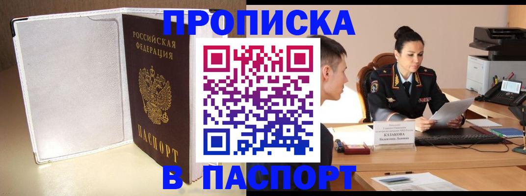 оформление постоянной прописки в Бологом