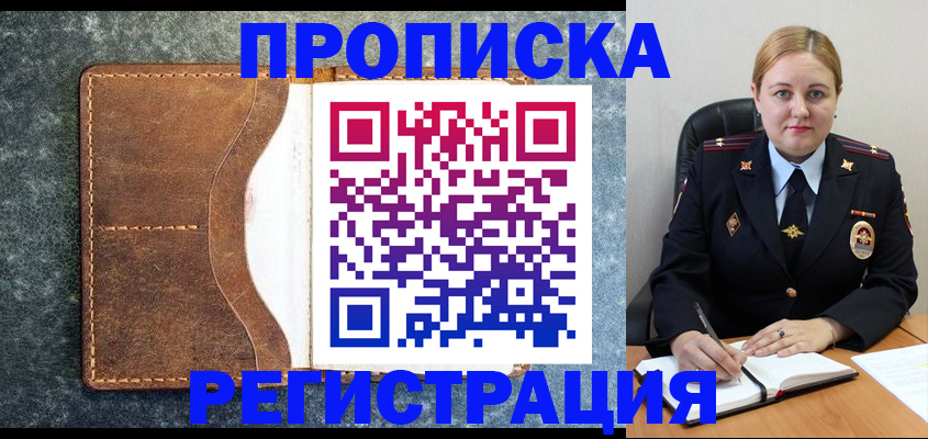 прописка для кредита в Бологом
