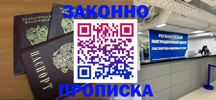 временная регистрация купить в Бологом
