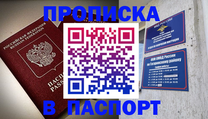 временная регистрация в квартире в Бологом