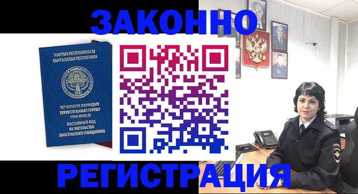 прописка в Бологом