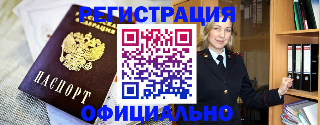 временная регистрация для работы в Бологом